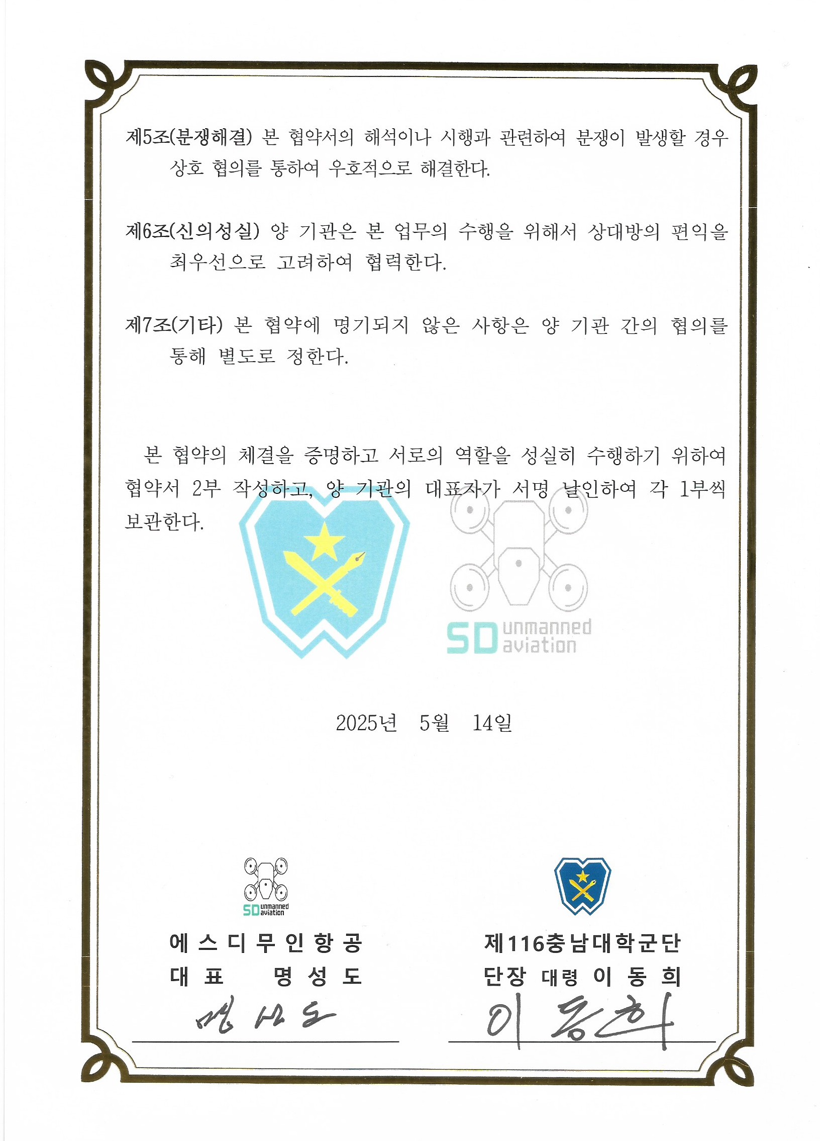협약서_충남대 학군단2.jpg